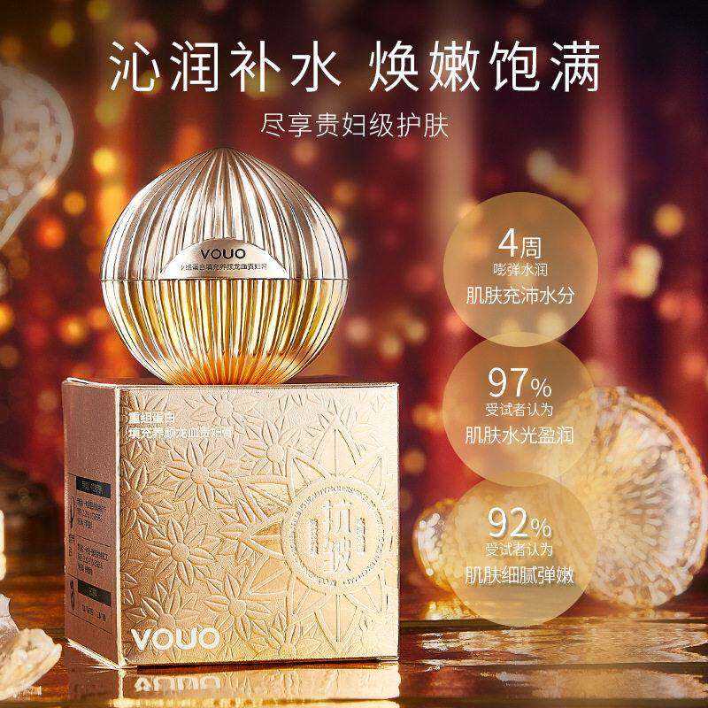 VOUO重组蛋白养容贵妇膏面霜保湿提亮隔离BB粉底液护肤化妆美正品