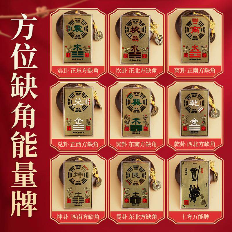 八大方位房屋补角家居铜补角缺角能量牌用品
