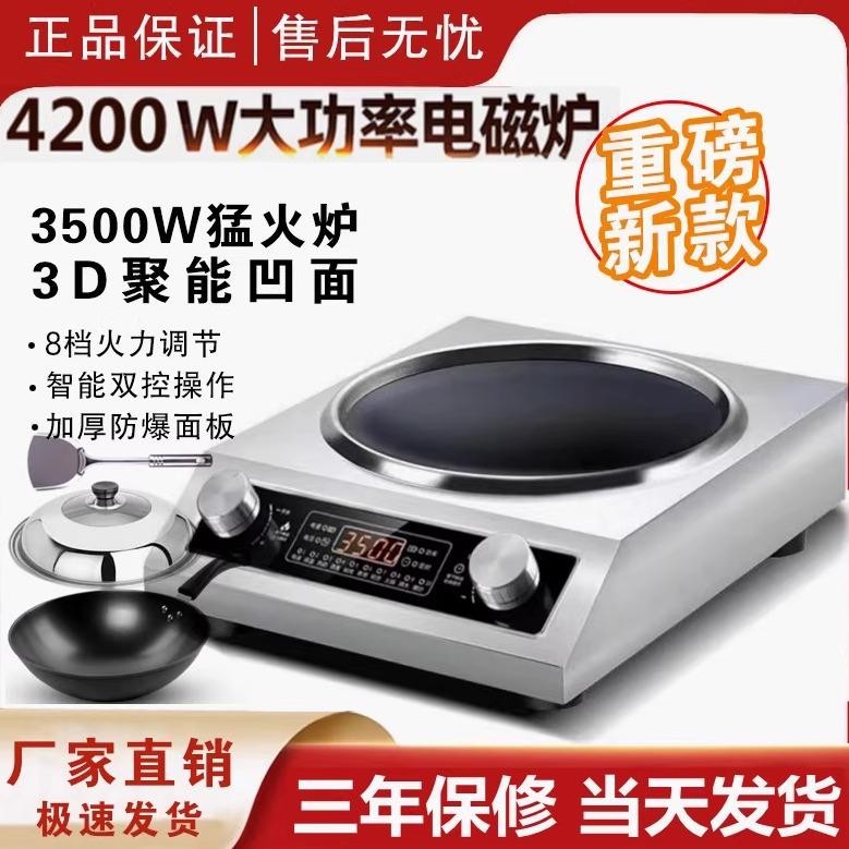 韵美达正品旗舰家用3500W电炒锅分体式炒菜凹灶4200W凹面电磁炉家用套装