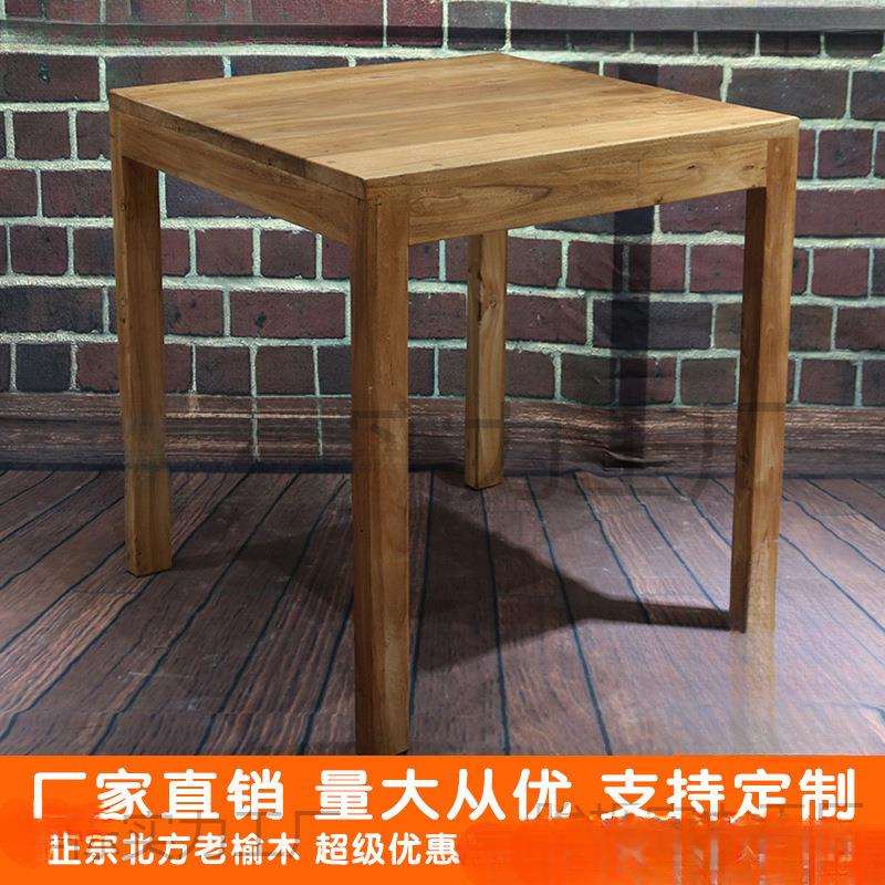 榆木小方桌漫火锅桌椅老榆木复古做旧面馆餐厅组合家用棋牌室