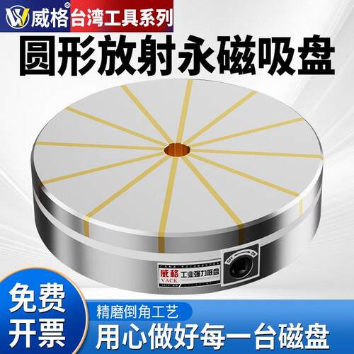 威格放射辐射超强力圆形永磁吸盘数控车床用磁盘内外圆磨床磁盘
