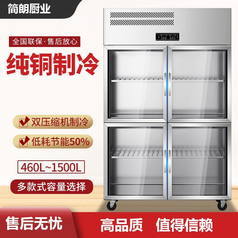 四门商用冰箱冰柜大容量冷藏保鲜四开门冷柜