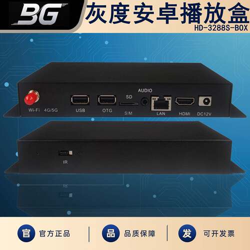 灰度HD-3288S-BOXLCD显示屏智能安卓播放盒智慧终端LCD控制系统4K