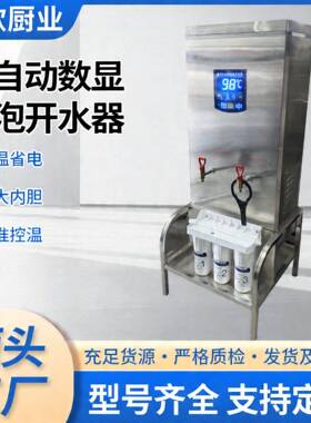 全自动数显发泡型开水器新款全自动大容量商用开水机电热学校