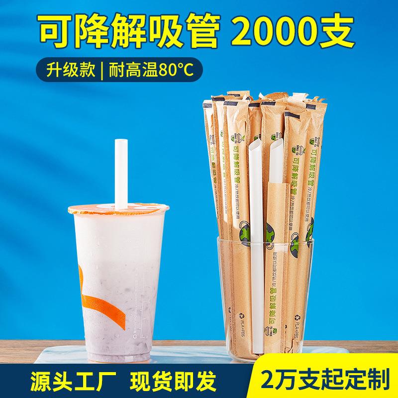 一次性PLA吸管 商用环保可降解独立包装 珍珠奶茶果汁饮料粗吸管