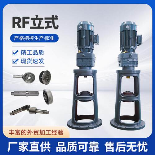 厂家供应RF/KAF/FAF硬齿面齿轮减速机立式污水搅拌机可配合选型