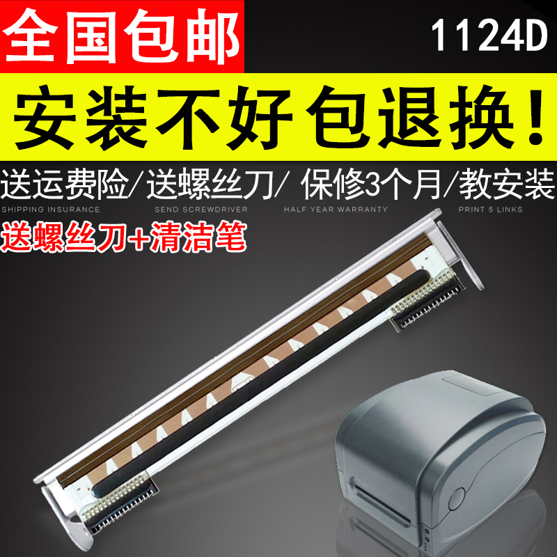 适用 原装佳博GP1124D打印头 GP1225D GP1324条码打印机打印头 热