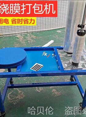 架缠缠绕机封箱封箱转盘台旋打转缠OWW包绕膜绕包快递打拉膜猪