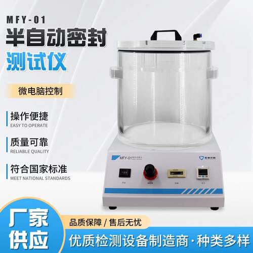 铝塑复合袋密封性测定仪ASTMD3078GB/T15171软包装袋密封仪