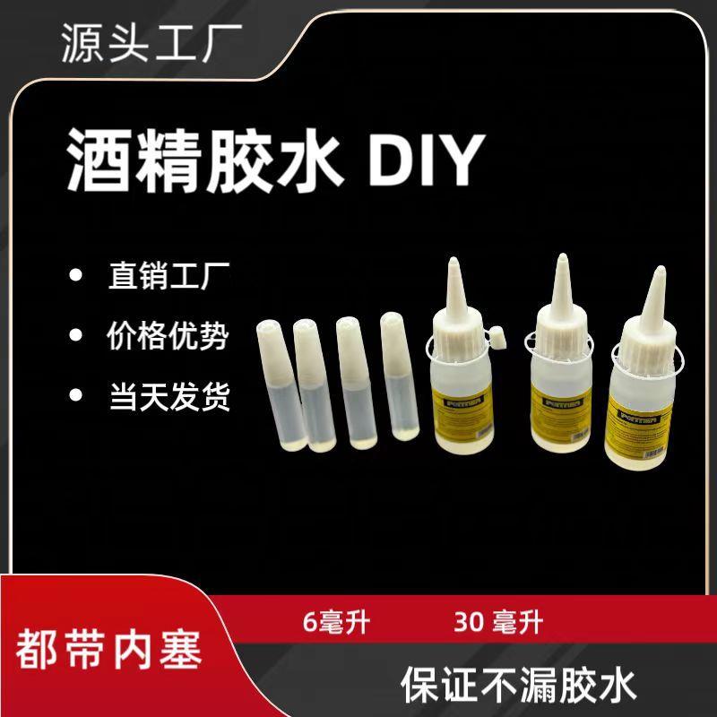 酒精胶手工胶水DIY6ml10g不织布干花麻绳纽扣专儿童30克透明15g