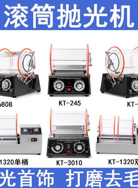 KT-2000滚桶抛光机小型6808滚筒机滚动首饰珠宝金银清洗机抛亮