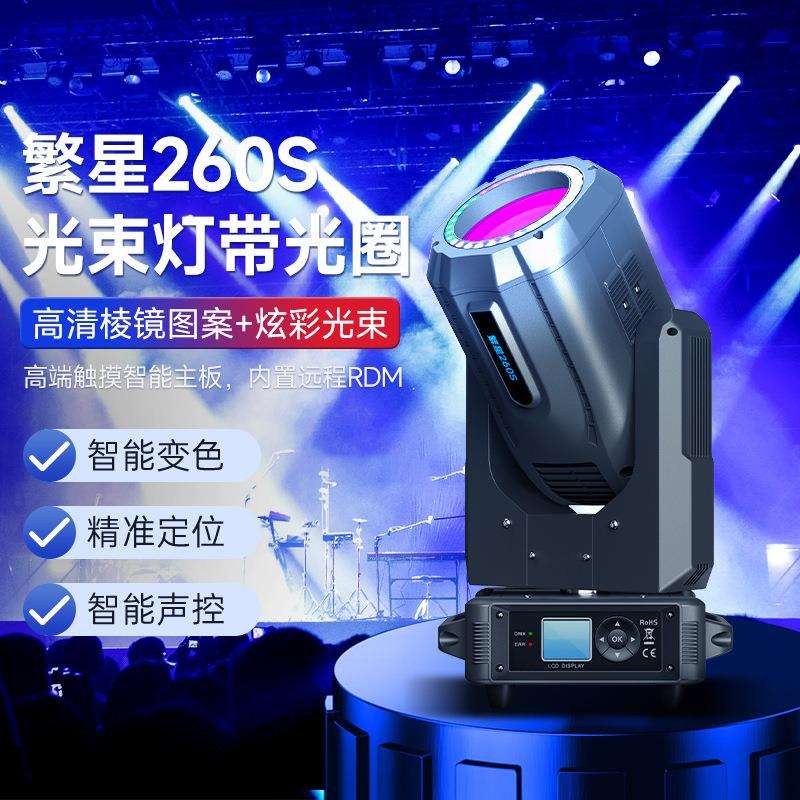 260w 295w 300w摇头光束灯带光圈氛围灯酒吧舞台dmx图案效果射灯