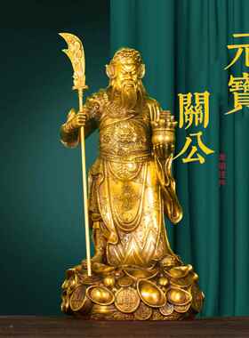 铜关公像供奉神像摆件客厅家用办公室黄铜武财神关公佛像铜像铜雕