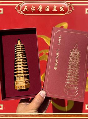 山西五台S六道木降龙木手工雕刻精品文昌塔 智慧塔 福慧双增学习