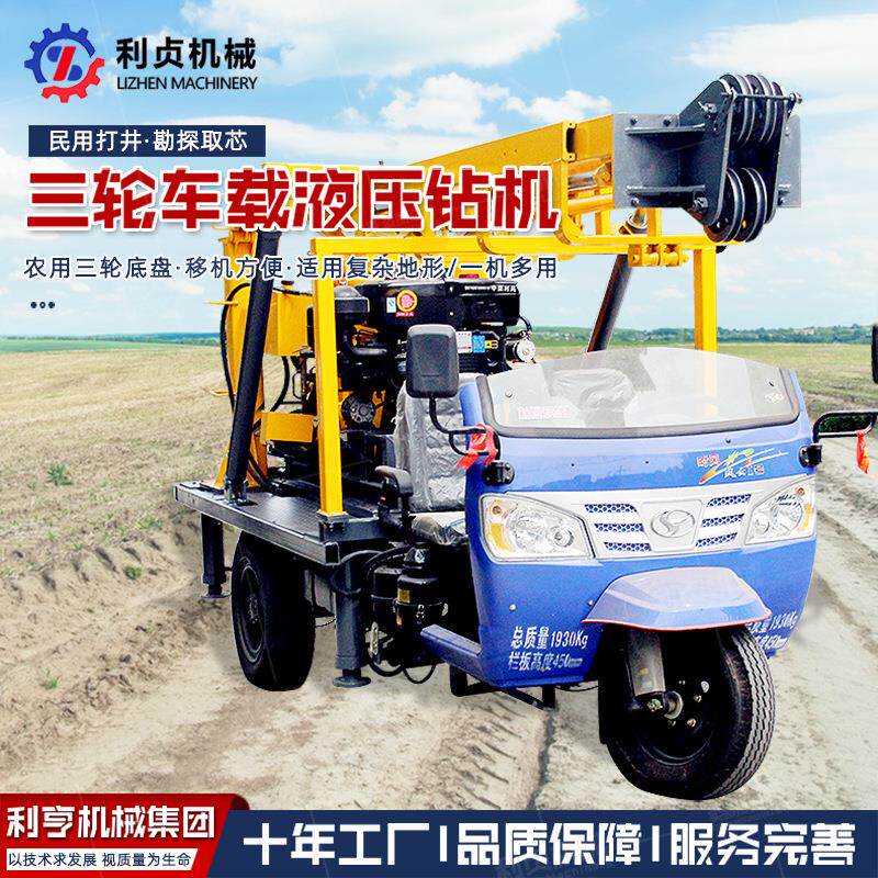 XYC-200A三轮车款液压水井钻机百米农田灌溉打井机农用车载钻井