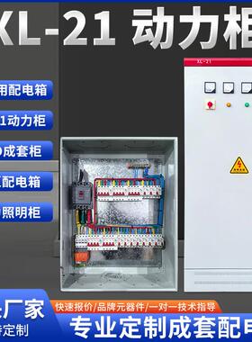 XL-21动力柜低压照明室内外配电箱双电源开关箱GGD电源路灯控制柜