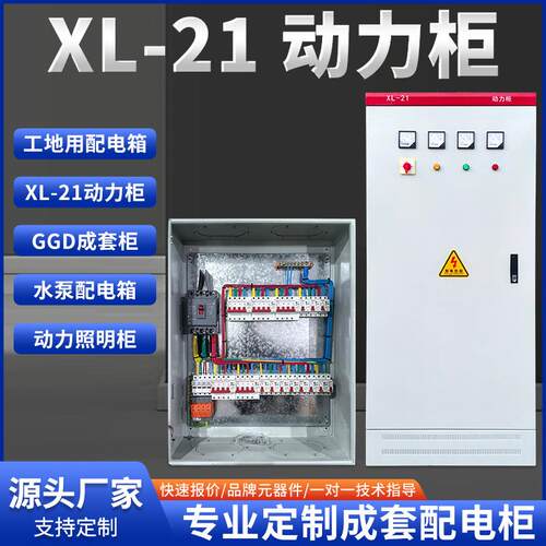 XL-21动力柜低压照明室内外配电箱双电源开关箱GGD电源路灯控制柜