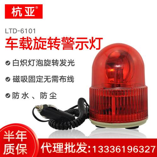 LTE-5105 LED旋转发光警示灯小型声光报警器90分贝闪烁灯24V220V