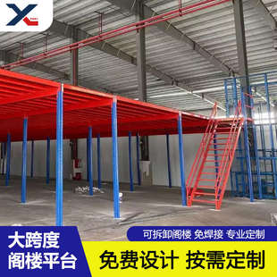 閣樓平臺貨架定制重型倉庫辦公室車間鋼結(jié)構(gòu)框架二層搭建倉儲隔層