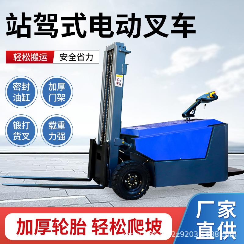 通邦全电动站驾式无腿堆高车仓库液压升降搬运叉车堆垛机1吨1.5吨