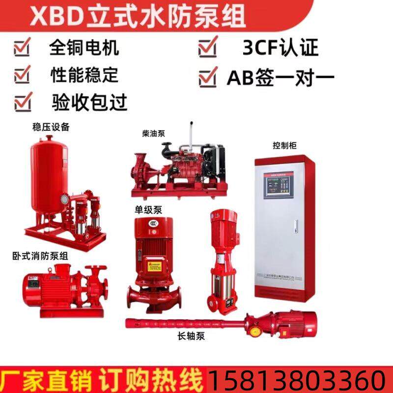 XBD消防水泵立式单级泵一体化消防泵房稳压设备室内喷淋泵控制柜