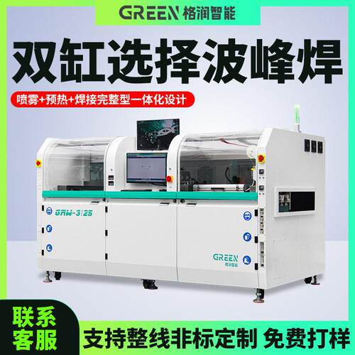 在线式双缸选择性波峰焊助焊剂喷雾双头无铅波峰焊锡炉厂家