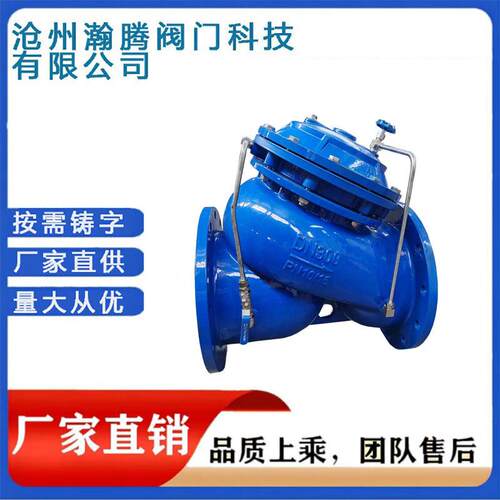 多功能水泵控制阀JD745X水利控制阀多功能减压稳压阀水利阀