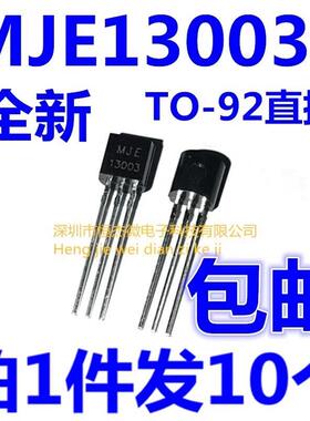 MJE13003 13003 1.5A/450V 电源开关三极管 TO-92直插