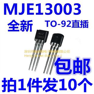 MJE13003 13003 1.5A/450V 电源开关三极管 TO-92直插