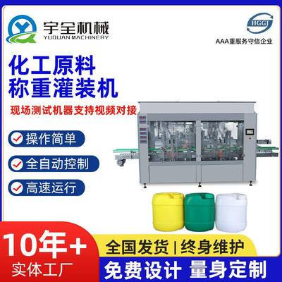 厂家供应灌装机化工原料称重灌装机全自动称重灌装压盖机