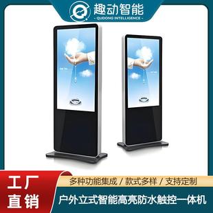 5565户外广告立式地防水防雨落高TLJ亮电/子屏壁机挂高清触摸一体