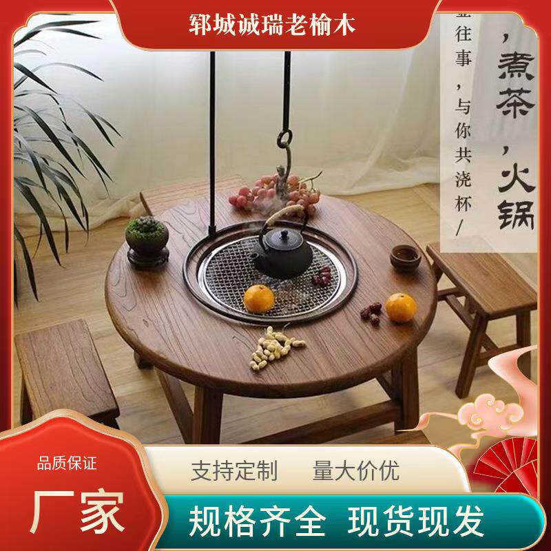 现货老榆木围炉煮茶桌实木圆形冰茶桌家用阳台火锅桌椅户外围炉桌
