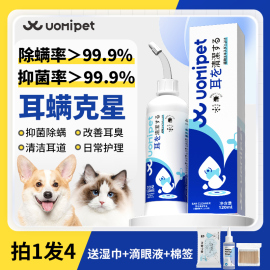 uomipet宠物滴耳液除耳螨真菌，猫用狗狗专用去耳朵清洁洗耳液猫咪