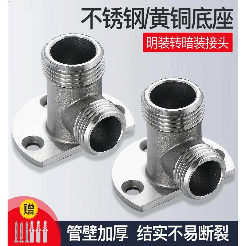 304不锈钢花洒淋浴暗装改明装转换头固定底座加厚转换配件4分/6分