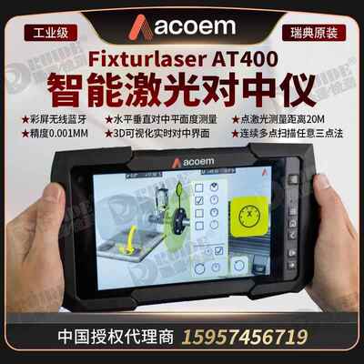 Fixturlaser激光对中仪AT400连续扫描点激光测距20米可替代XT770