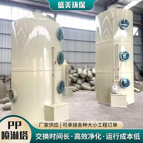 pp净化塔废气处理设备工业洗涤塔酸雾不锈钢水淋除尘除雾器喷淋塔