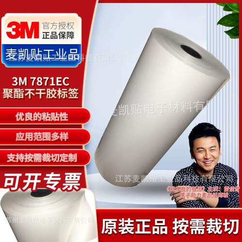 3M7871EC亮白刹车有警告风扇警告标签可散料 高粘不干胶标签