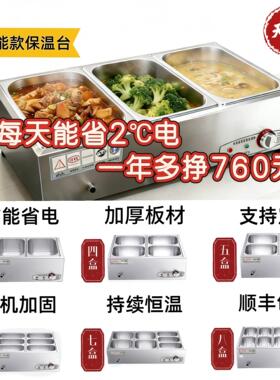 保温台商用加热台式快餐保温台食堂保温打菜台卤肉熟食汤池售饭台