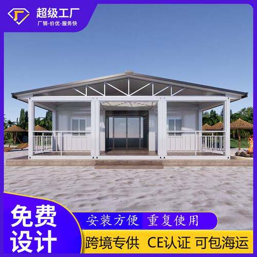 集装箱房屋改造度假别墅移动快拼箱活动板房户外民宿集装箱移动房