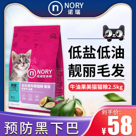 比瑞吉诺瑞牛油果成猫幼猫粮2.5kg营养美猫促排毛球靓毛猫主粮