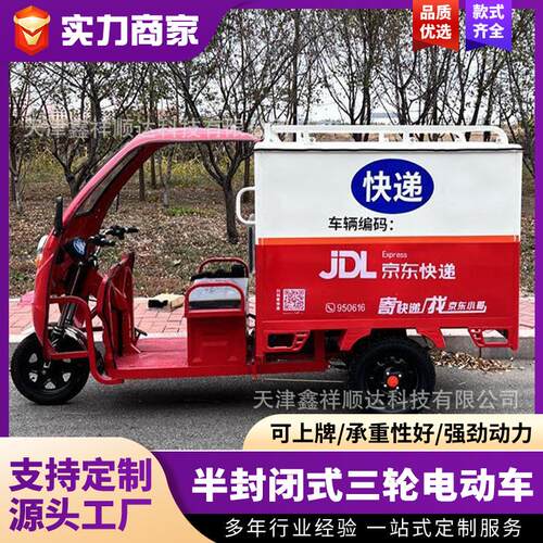 半封闭三轮电动快递车XSD1800DZH800W无刷电机1500L大箱体电动车