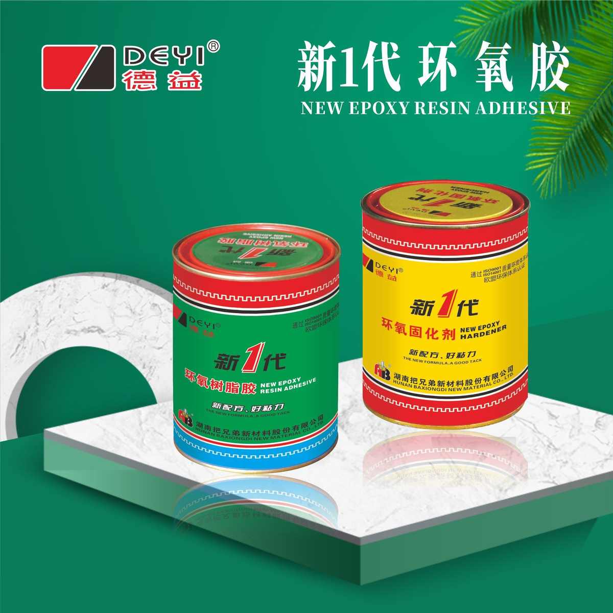 德益环氧树脂AB胶水高强度工业结构胶金属石材木材粘接把兄弟E44