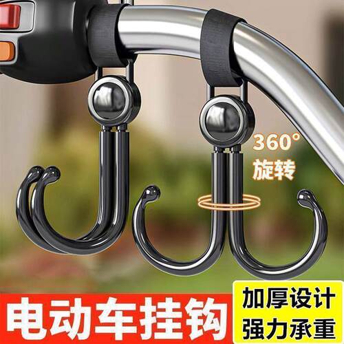 Electric Scooter No-Drill Strong Hook, Motorcycle Universal