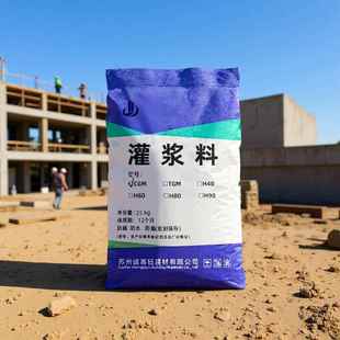 高强无收缩灌浆料c40c60c80设备基础早强微膨胀灌浆料直发