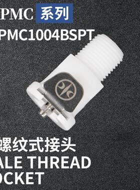 安岩高纯CPC型快插接头AYPMC1004BSPT兼容CPC和LT塑料接头快接头