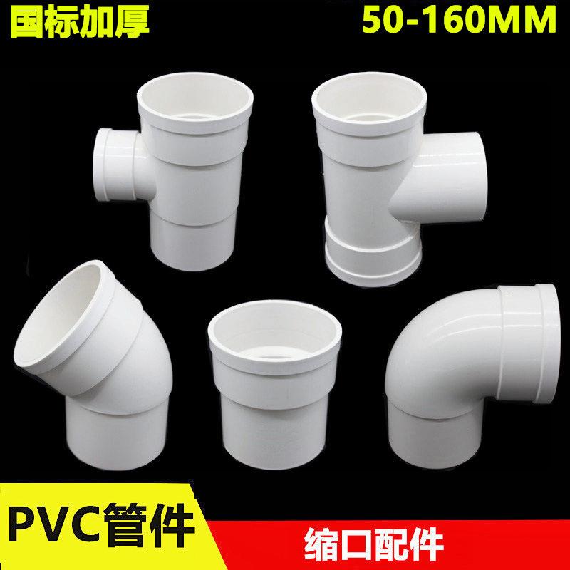 PVC缩口配件弯头三通直接5075110160mm下水管内外插管件加厚