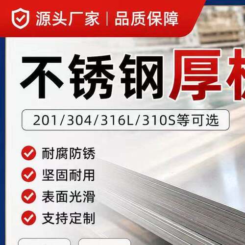 304不锈钢板316L310s不锈钢板材激光切割加工个性薄板中厚板零切