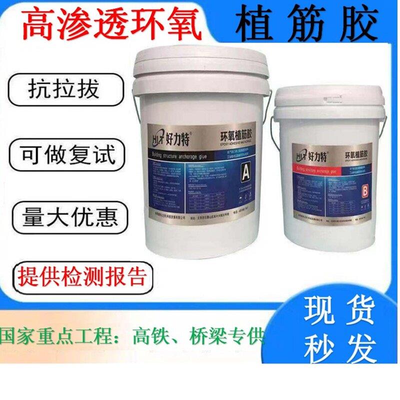 植筋胶桶装环氧型强力锚固剂高铁建筑用钢筋混凝土桥梁加固环氧树