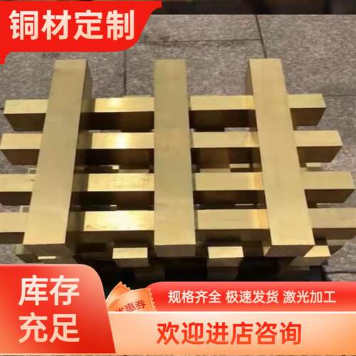 H96 H90 H85黄铜板H80 H70 H68 H65铜棒H63 H62 H69铜排铜线带