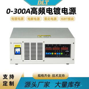 0-300A高频电镀电源智能风冷整流机氧化硬铬脉冲整流机电源设备